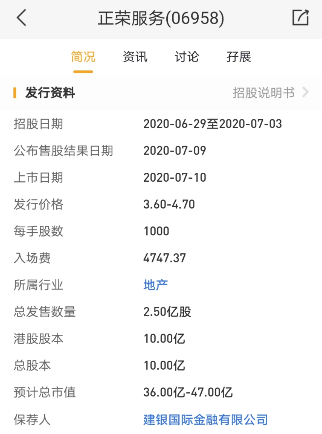 18只新股开启超级打新周，快来看港股打新技巧-图片6