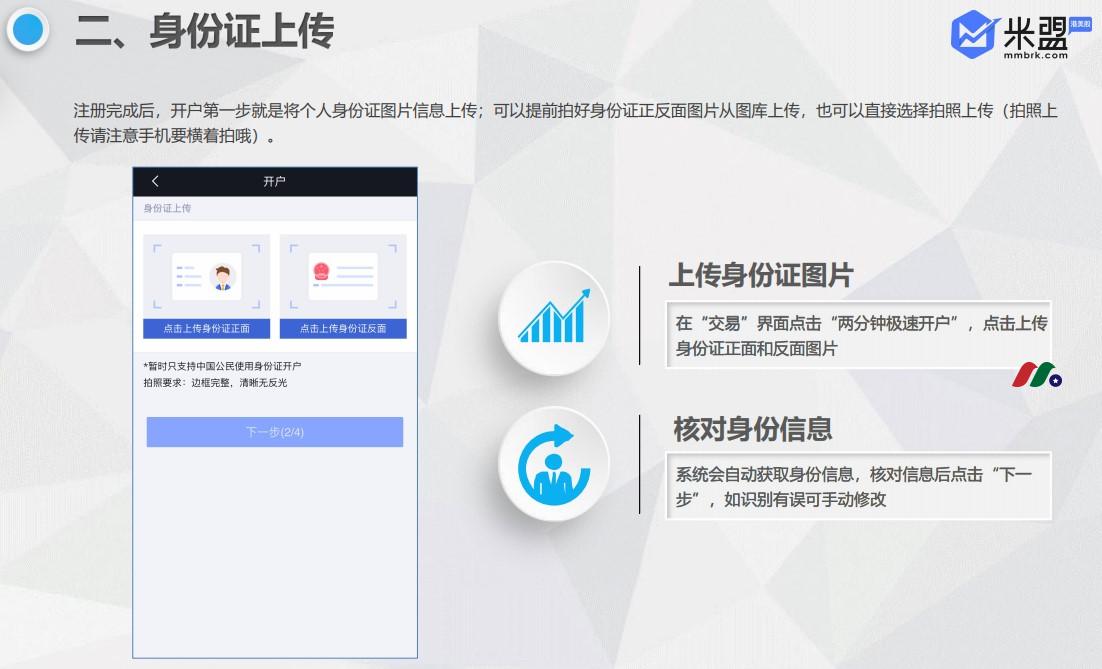 AD: 0佣金交易港美股-米盟证券介绍及开户指南-图片3