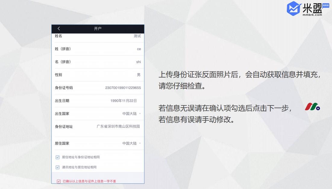 AD: 0佣金交易港美股-米盟证券介绍及开户指南-图片4