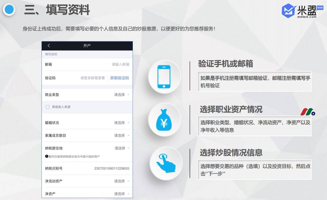 AD: 0佣金交易港美股-米盟证券介绍及开户指南-图片5