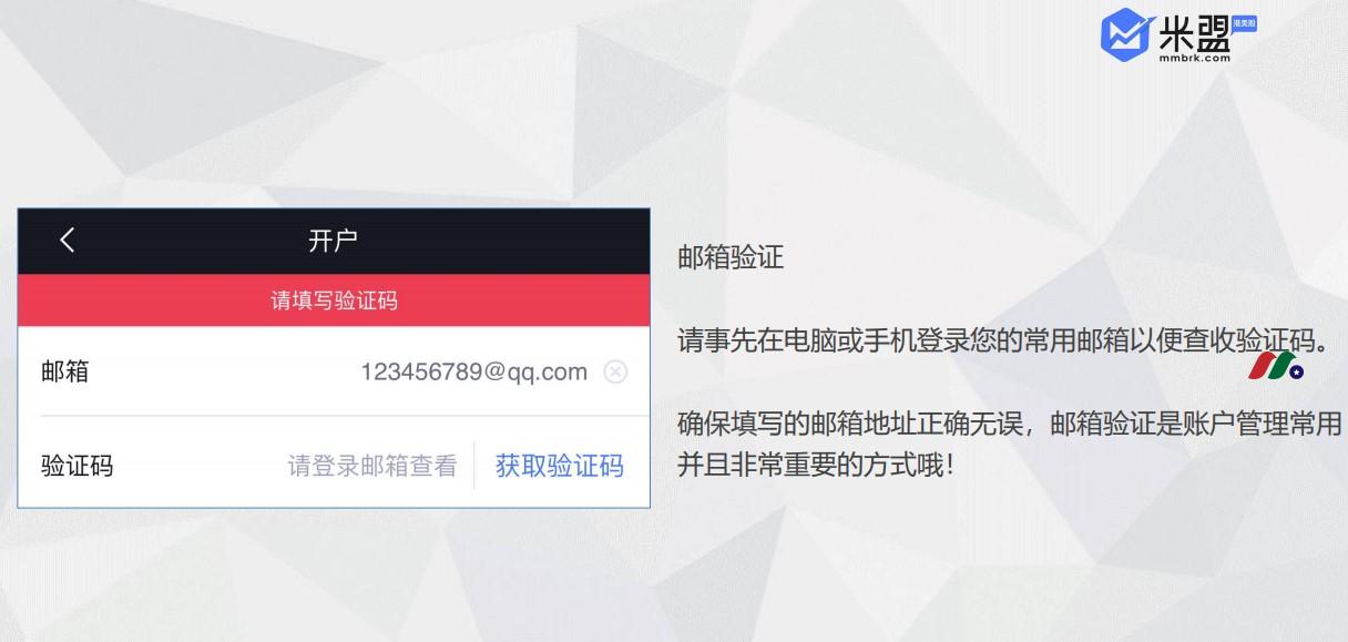 AD: 0佣金交易港美股-米盟证券介绍及开户指南-图片6