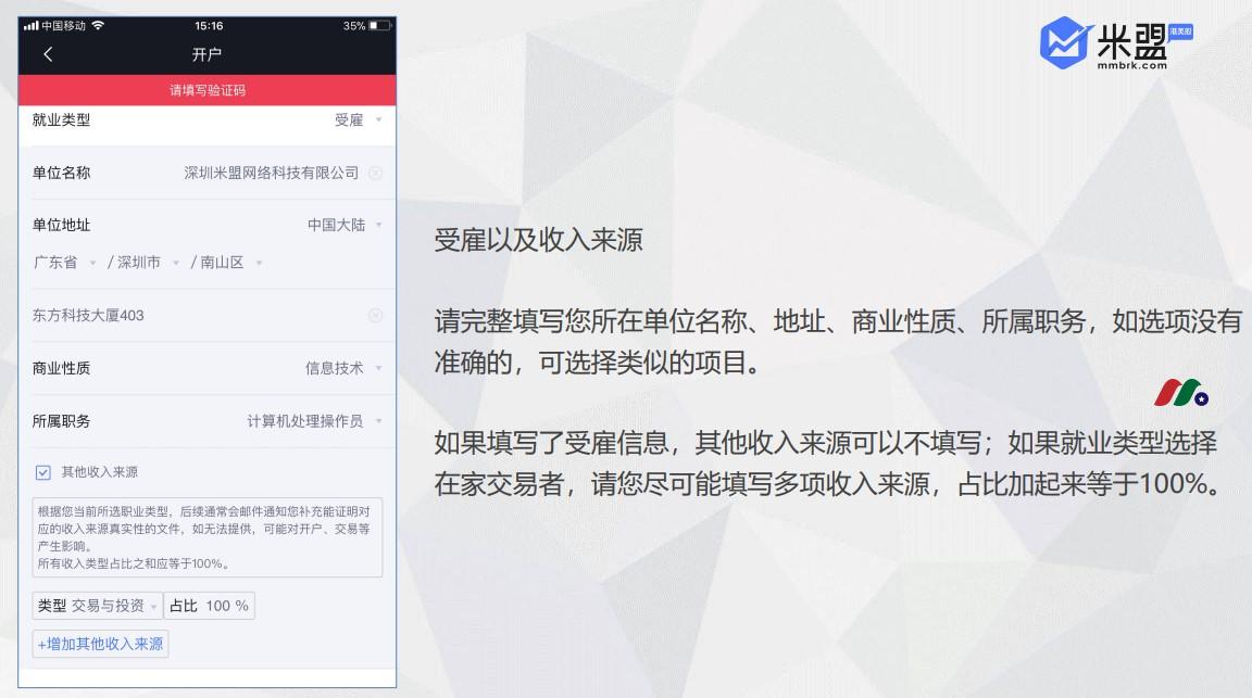 AD: 0佣金交易港美股-米盟证券介绍及开户指南-图片7