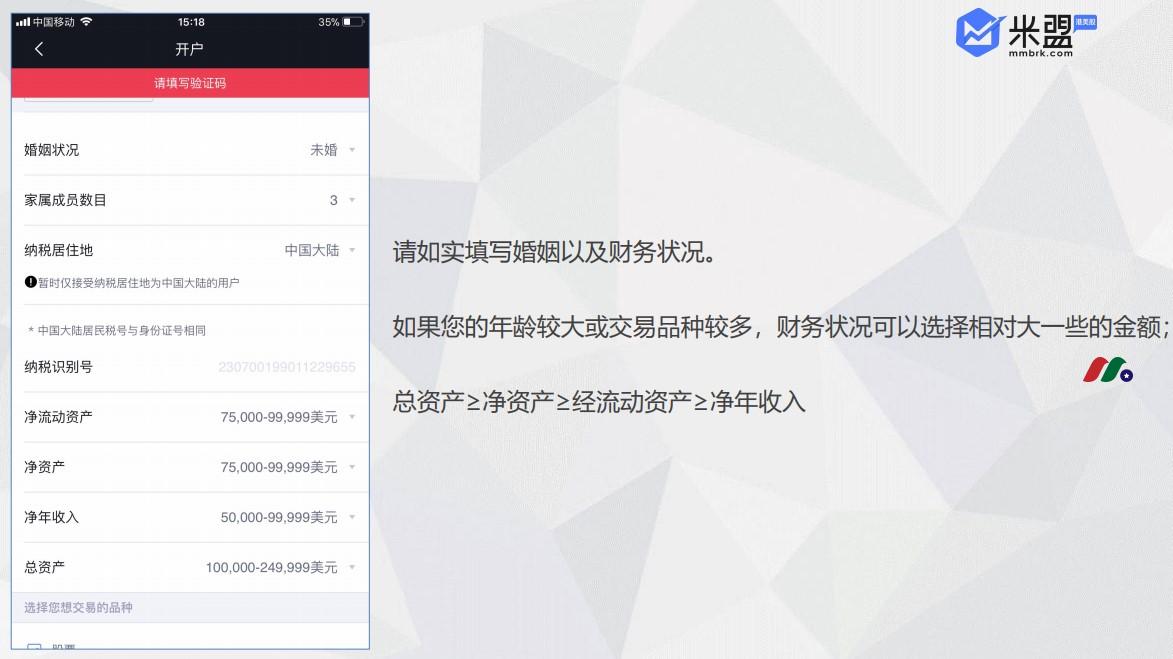 AD: 0佣金交易港美股-米盟证券介绍及开户指南-图片8