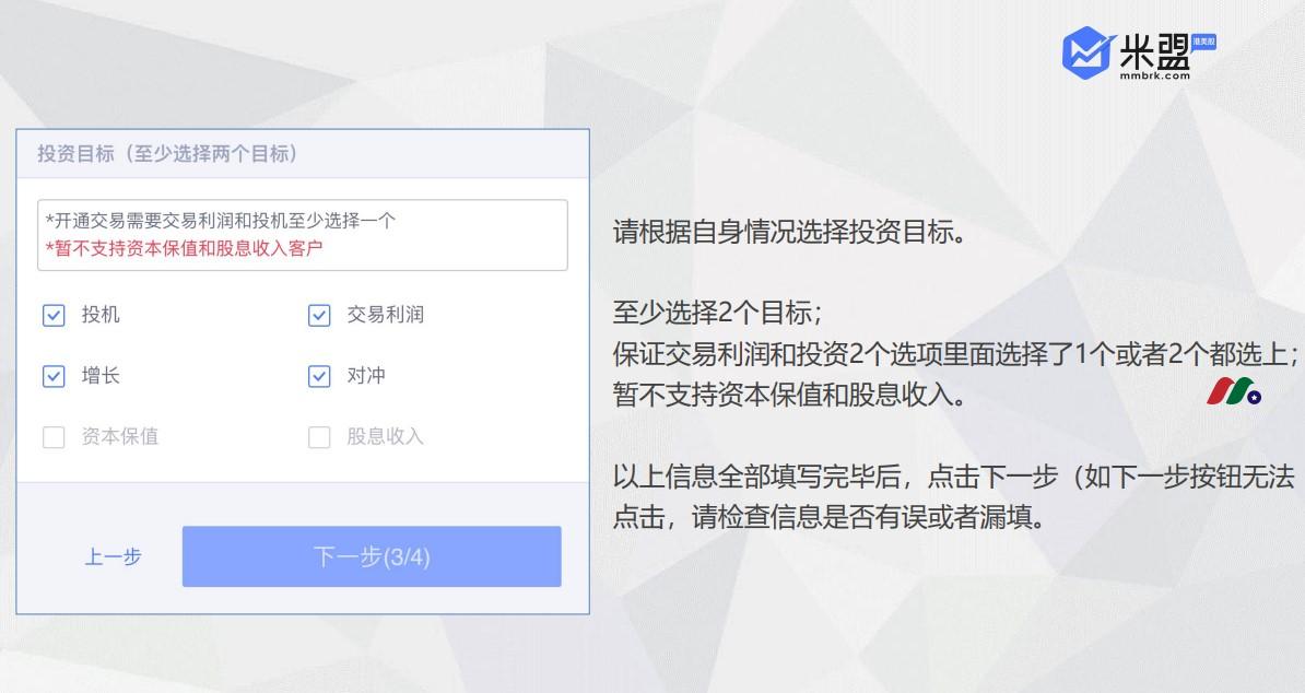 AD: 0佣金交易港美股-米盟证券介绍及开户指南-图片10