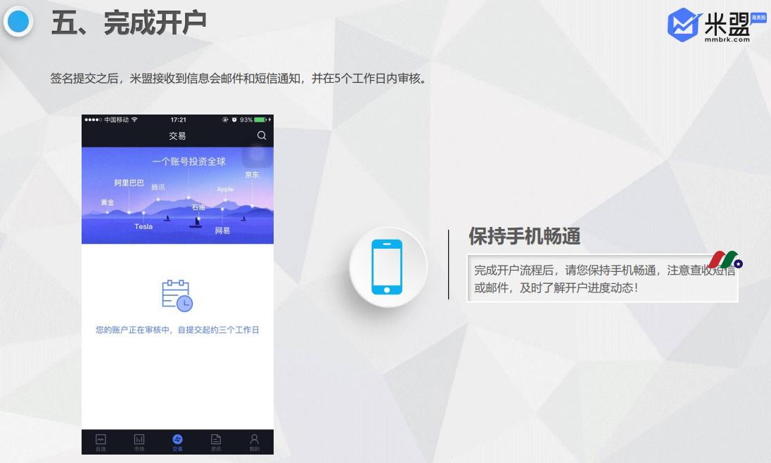 AD: 0佣金交易港美股-米盟证券介绍及开户指南-图片12
