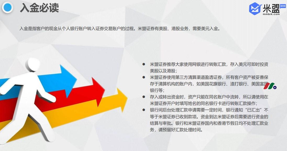 AD: 0佣金交易港美股-米盟证券介绍及开户指南-图片13