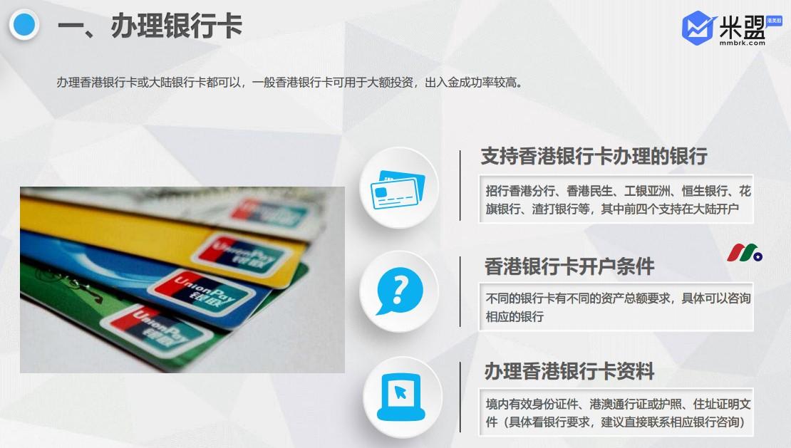 AD: 0佣金交易港美股-米盟证券介绍及开户指南-图片15
