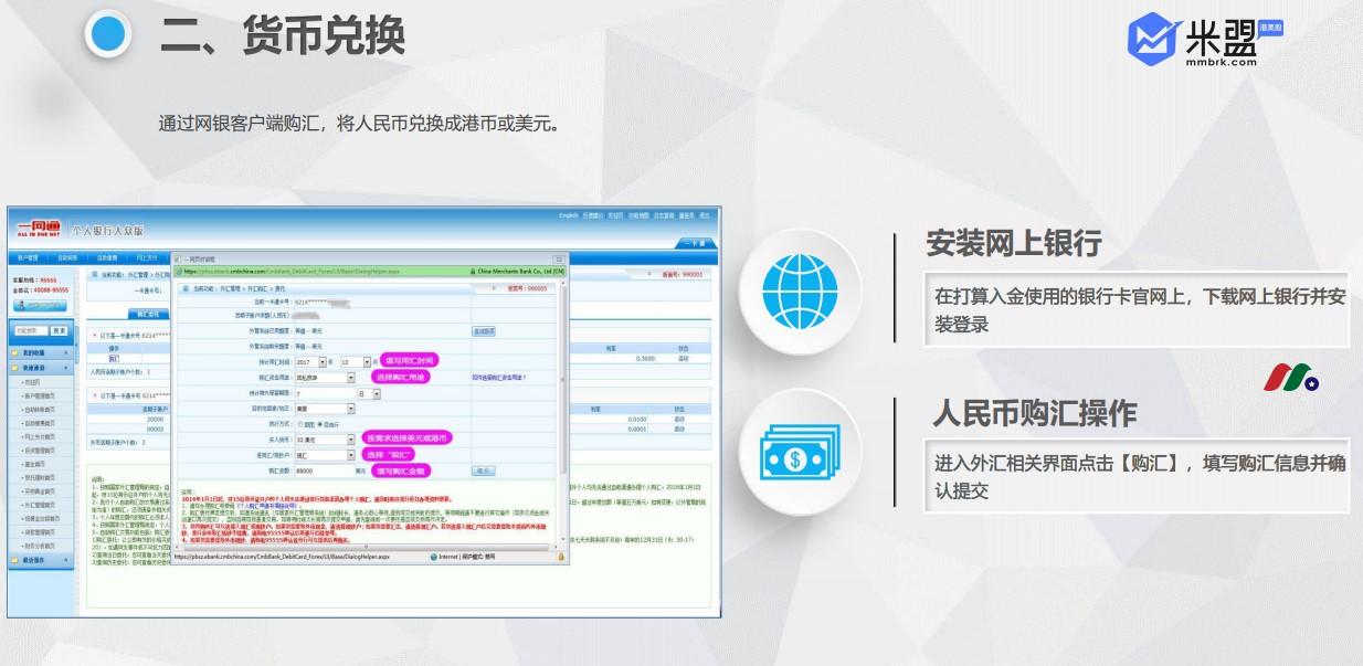 AD: 0佣金交易港美股-米盟证券介绍及开户指南-图片16