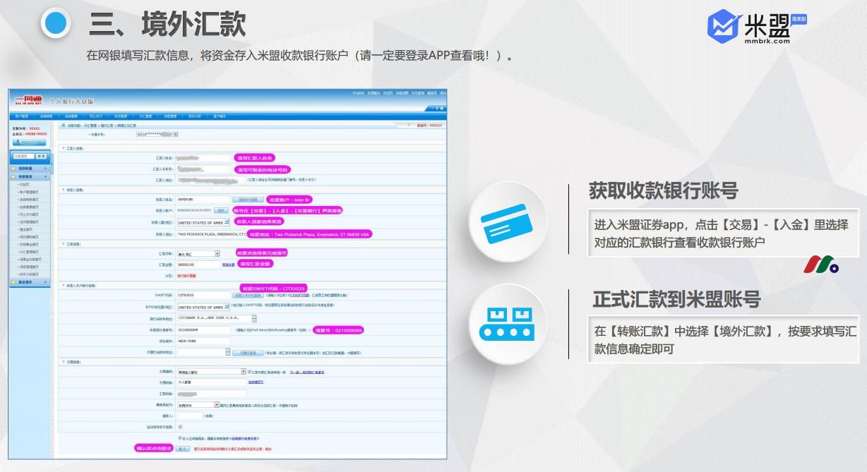 AD: 0佣金交易港美股-米盟证券介绍及开户指南-图片17