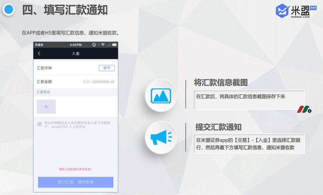AD: 0佣金交易港美股-米盟证券介绍及开户指南-图片18