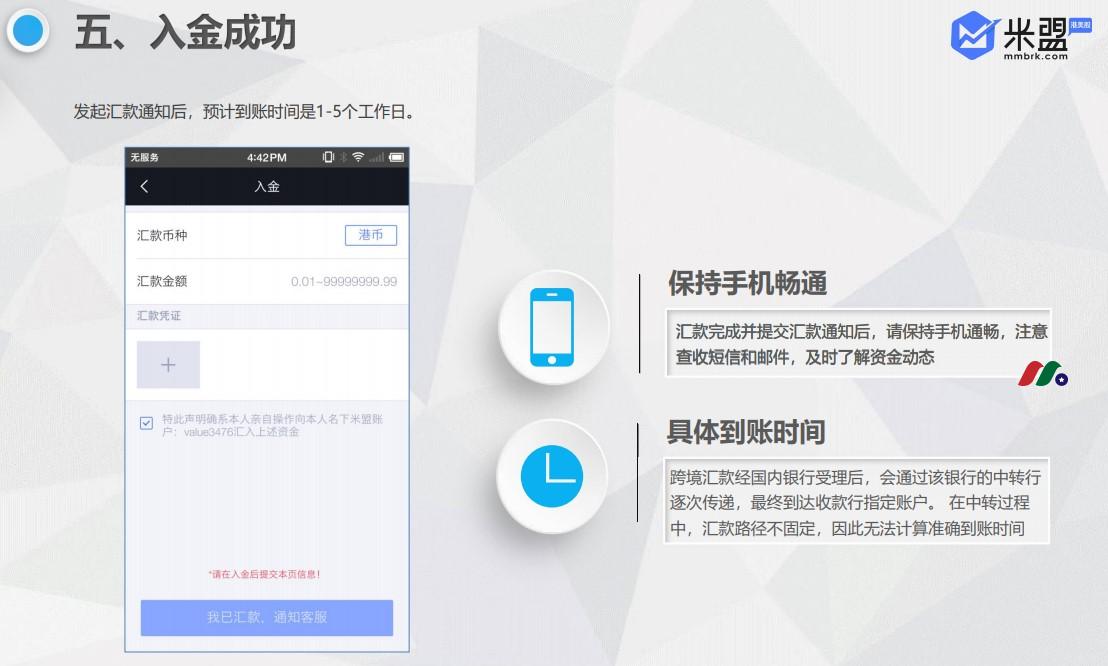 AD: 0佣金交易港美股-米盟证券介绍及开户指南-图片19