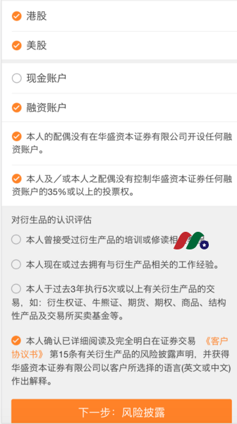 【2024最新】华盛证券怎么样？新浪旗下港美股券商华盛证券中国开户优惠-图片11
