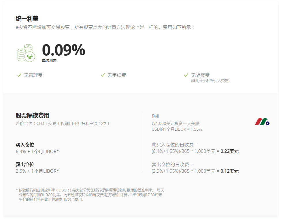 e投睿:永久0佣金0手续费的欧美港券商+中国平安和中民投共同投资-图片1