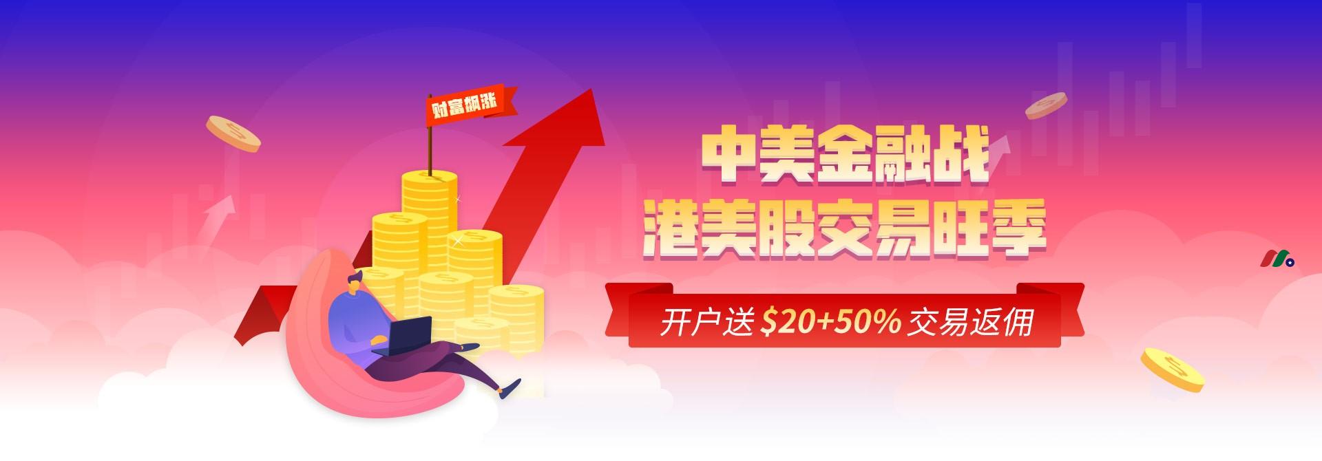 【持牌监管】柏富环球 15秒开户+终身免佣+2元投港美股-图片1