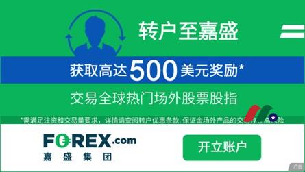 【嘉盛集团最新消息】转户至嘉盛，获取高达500美元奖励*