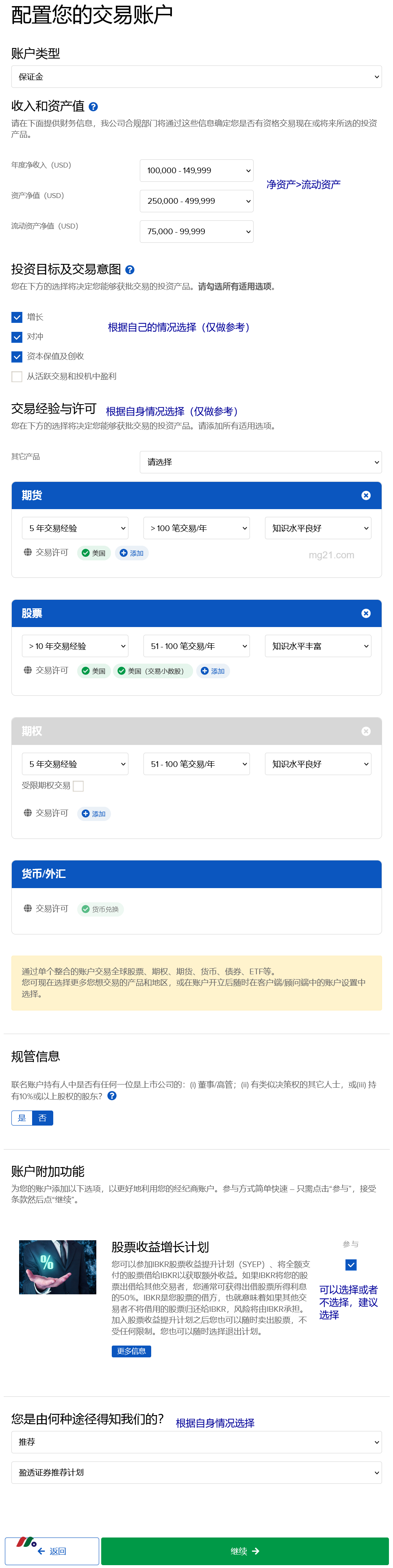 盈透证券2024：一个账户交易股票债券加密货币…最高275万美元保险+4.33%利息-图片7