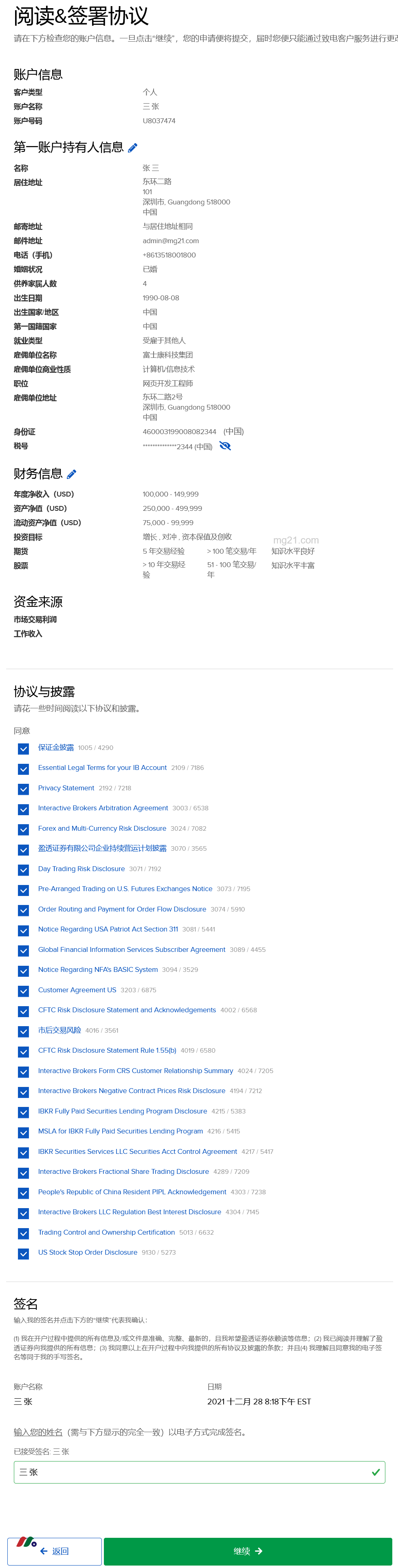 盈透证券2024：一个账户交易股票债券加密货币…最高275万美元保险+4.33%利息-图片9