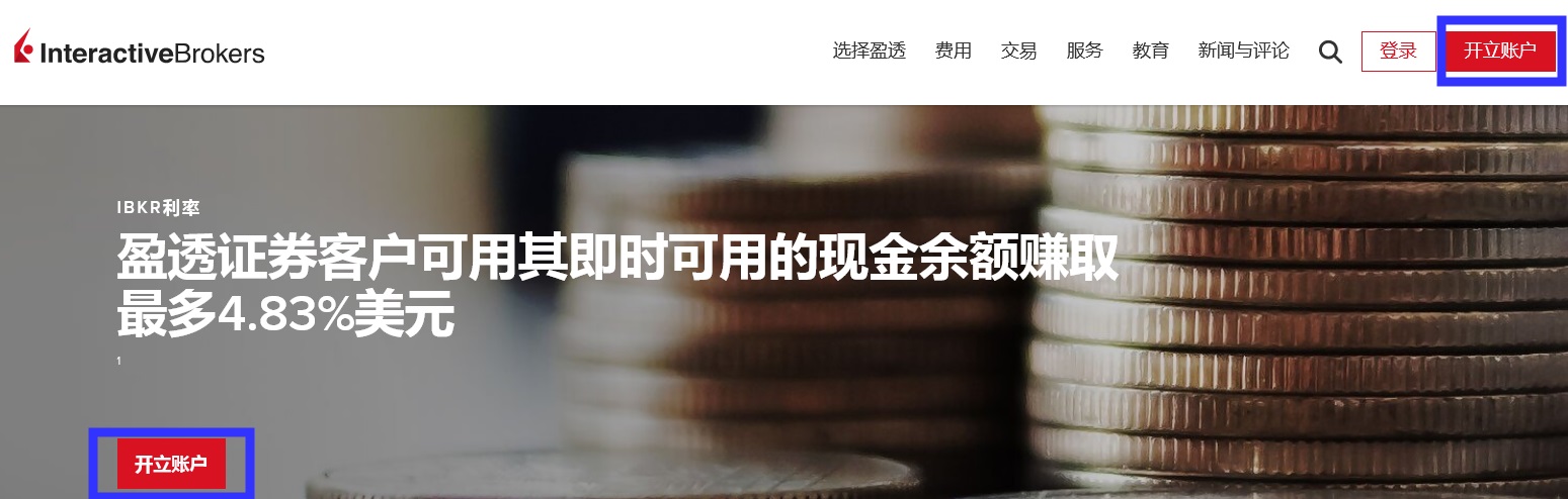 盈透证券2024：一个账户交易股票债券加密货币…最高275万美元保险+4.33%利息-图片3
