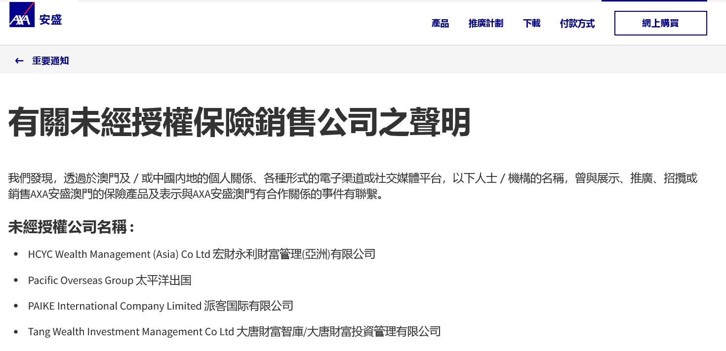 香港保险公司:宏財永利集团 HCYC Group Company Limited-图片2