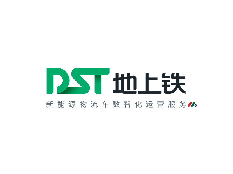 中国领先的新能源物流车数智化运营服务商：地上铁 DST Car