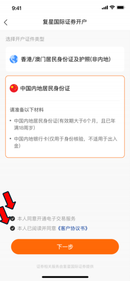 复星证劵怎么样？复星国际证劵2025年最新开户优惠及开户教程-图片3